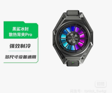 黑鲨手机散热风扇效果好不好你们可以查查闲置...