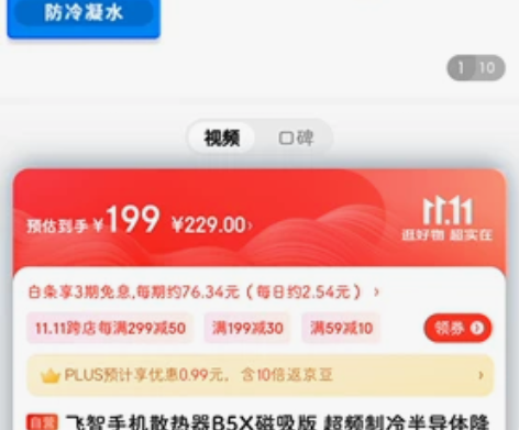 飞智手机散热器B5X磁吸版 超频制冷半导体...