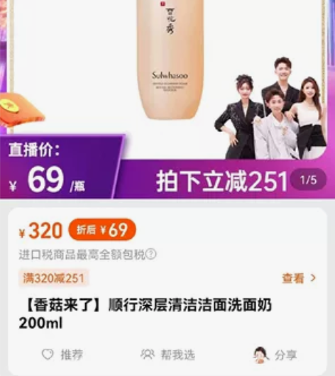 【香菇来了】顺行深层清洁洁面洗面奶 200...