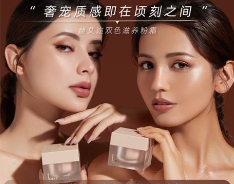 Heir赫艾迩双色滋养粉霜轻盈透亮修饰保湿...