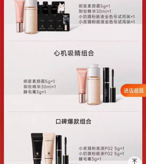卡姿兰爆款试用！粉底液素颜霜睫毛膏卸妆 爆...