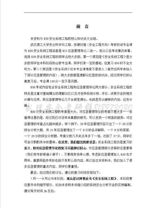 考研到武汉理工安全与应急管理学院资源与环境...