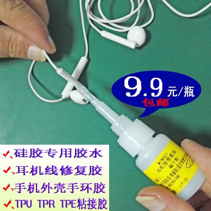 耳机线数据线蓝牙线破皮开裂修复胶水硅胶橡胶...