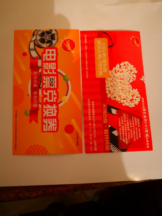 天河点播电影票兑换卷，湖北省内通用，有效期...