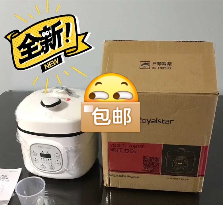 109元包邮【全新未拆封】荣事达电压力锅2...