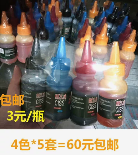 3元/瓶，4色5套60元包邮.天威墨水，天...