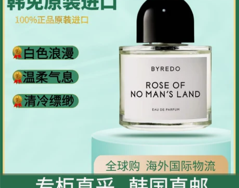 Byredo百瑞德香水无人区清新留香持久玫...