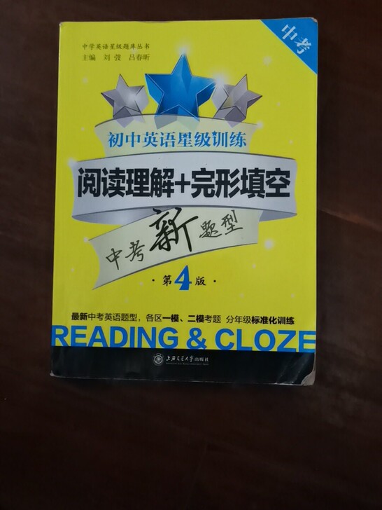 初中英语星级训练 阅读理解 完形填空 中考...