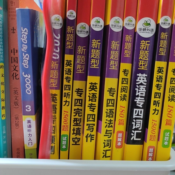 出华研专四全套 除了听力和阅读其他都没怎么...