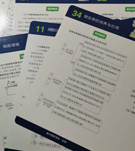 高中生物知识清单 只有本皮和十张清单（清单...