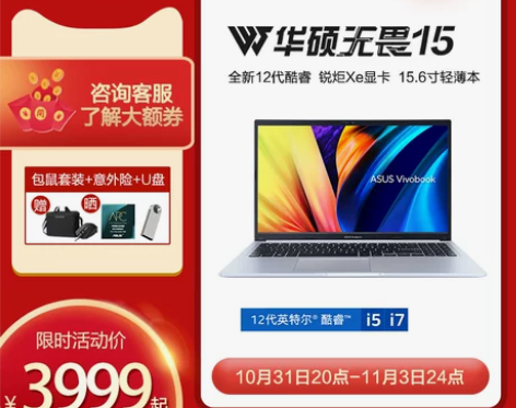 ?可用88VIP消费券华硕无畏15 202...