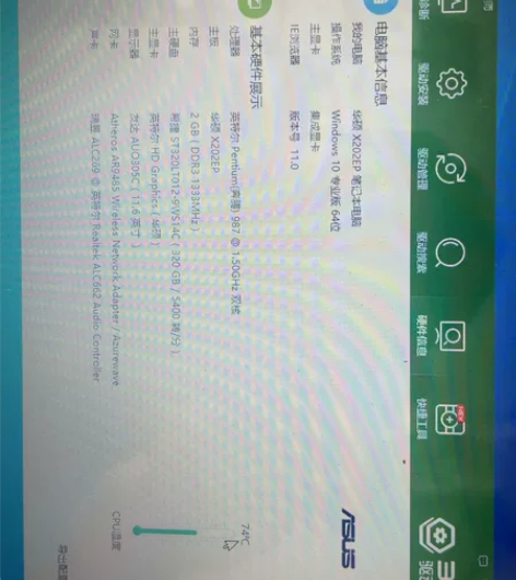 华硕S200E笔记本 看电影打字，聊天没问...