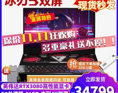 华硕笔记本 ROG/玩家国度冰刃5双屏AM...