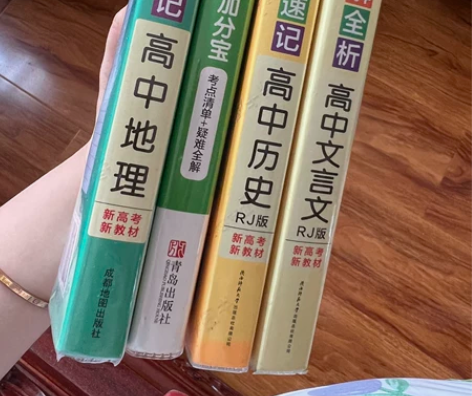 几乎全新的口袋书 高中语文数学政治历史地理...