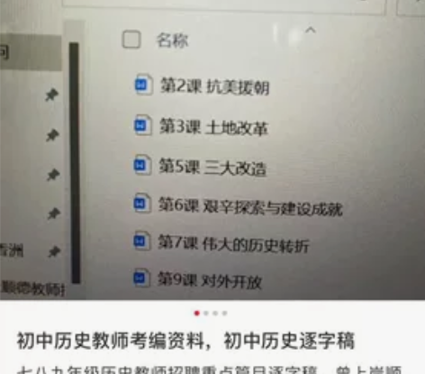 初中历史七八九年级教师招聘重点篇目逐字稿。...