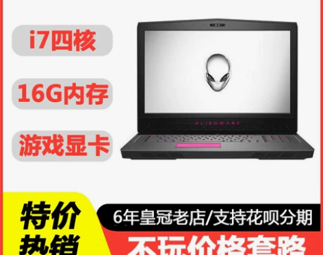 二手外星人笔记本电脑联想戴尔ALIENWA...