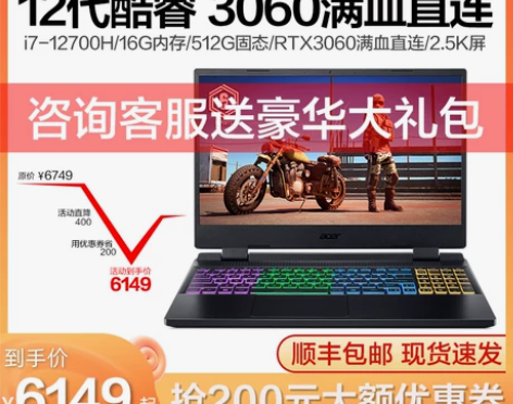 宏碁笔记本 Acer/ 暗影骑士 擎202...