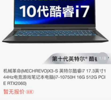 机械革命 深海泰坦 二手闲置