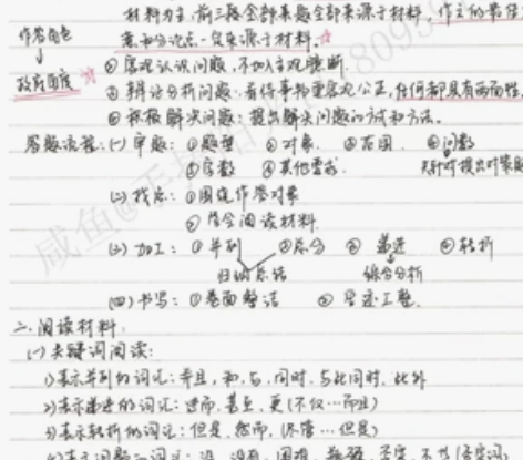 公务员手写高分上岸手写笔记，言语理解，资料...