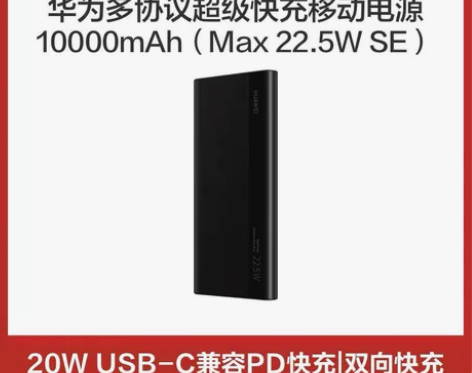 全新未开封华为充电宝支持快充 感兴趣的话点...