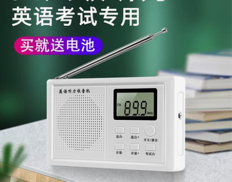 四六级收音机英语听力考试专用学生考级用调频...