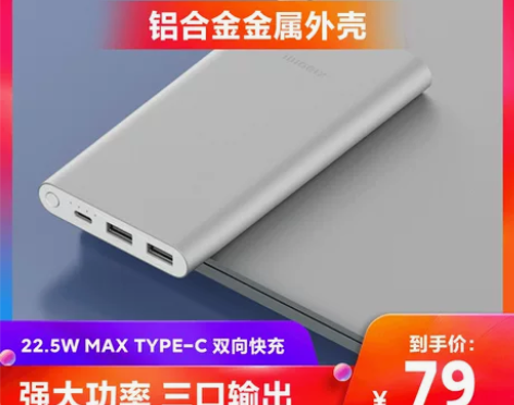【焕新价】小米充电宝移动电源2 10000...