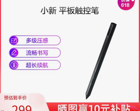 联想小新触控笔 联想平板电脑 小新Pad ...
