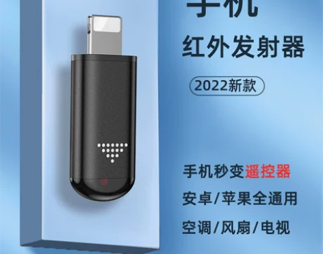 手机红外线发射器外置接头智能遥感器type...