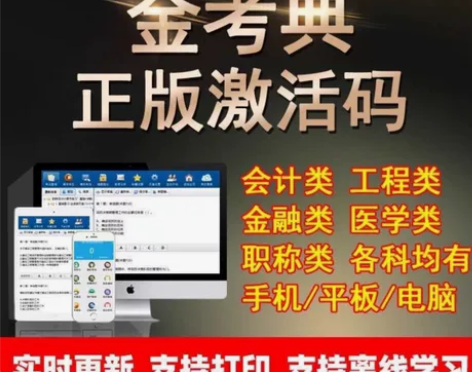金考典/官方指定正版题库，官方授权最低限售...
