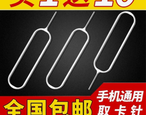 【特价处理一个也包邮】手机的取卡针适用于苹...