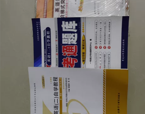 自考00015英语（二）教材＋一考通+试卷...
