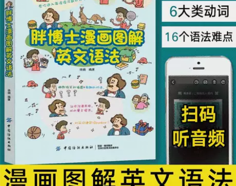 胖博士漫画图解英文语法初高中学习英语 语法...