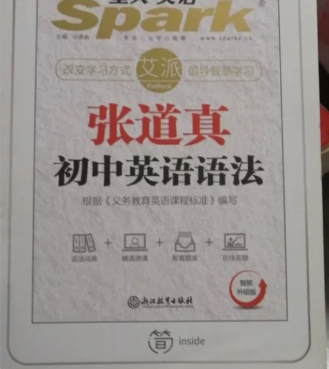 张道真初中英语语法书 在正规新华书店买的。...