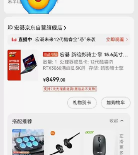 宏碁暗影骑士擎2022 处理器 i7-12...