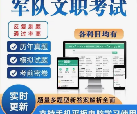 2022年军队文职人员招聘技能岗文职公务员...