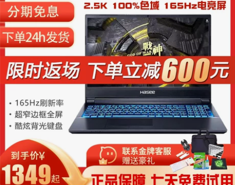 Hasee/神舟 战神 Z7游戏本Z8吃鸡...