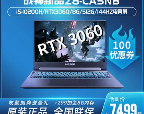 Hasee/神舟 战神 Z8-CA5NB/...