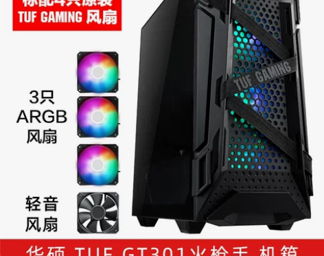 华硕TUF GT301火枪手电竞台式机电脑...