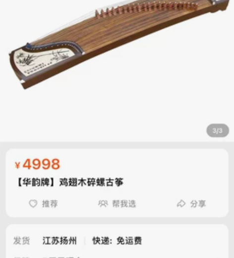 【华韵牌】鸡翅木碎螺古筝 闲置古筝 入手1...