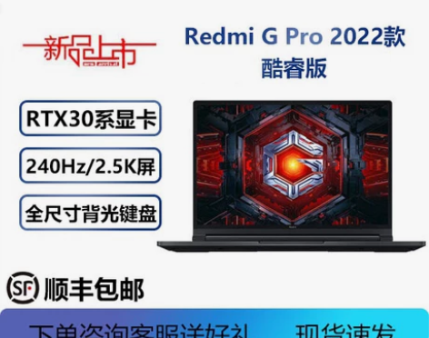 2022款红米Redmi G 锐龙R7+R...