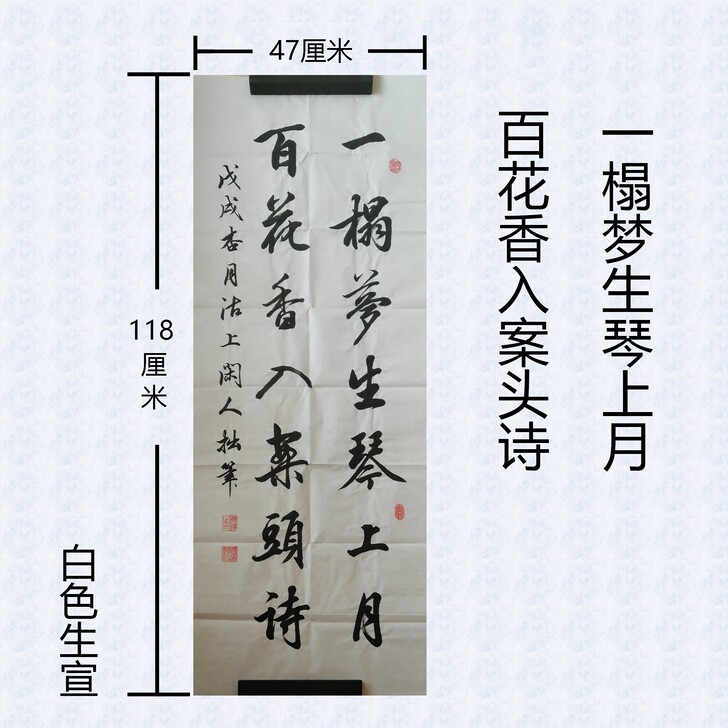 #书法#毛笔行书一榻梦生琴上月手写字画可定制