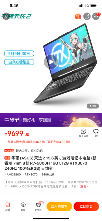 华硕(ASUS)天选2 15.6英寸游戏笔...
