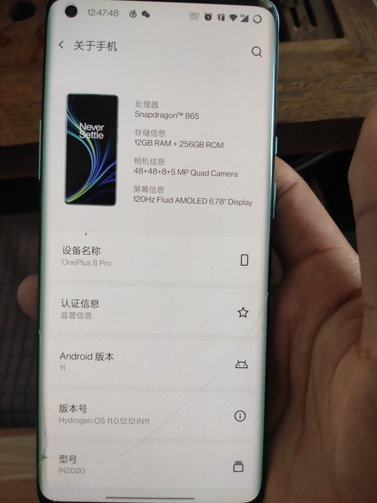 品牌型号 一加8pro（12256）