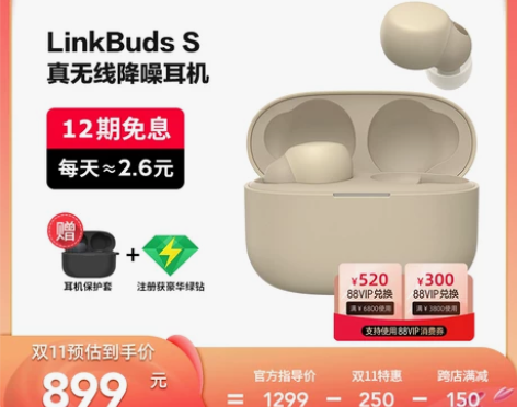 12期免息Sony/索尼 LinkBuds...