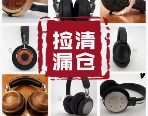 金耳朵库存样品清仓特价耳机 不定期更新