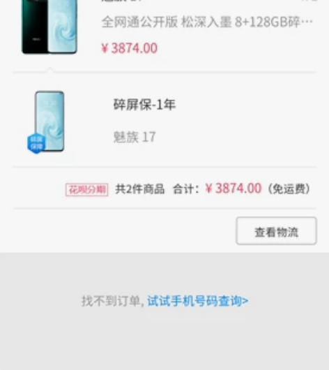 魅族17松深入墨，全网通，八成新，边角有少...