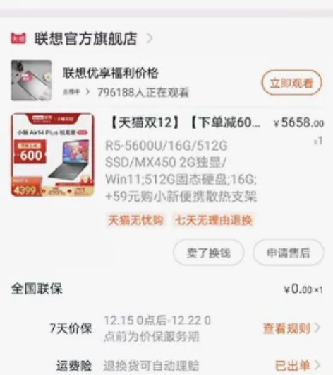 【天猫双12】【下单减600元】联想小新A...