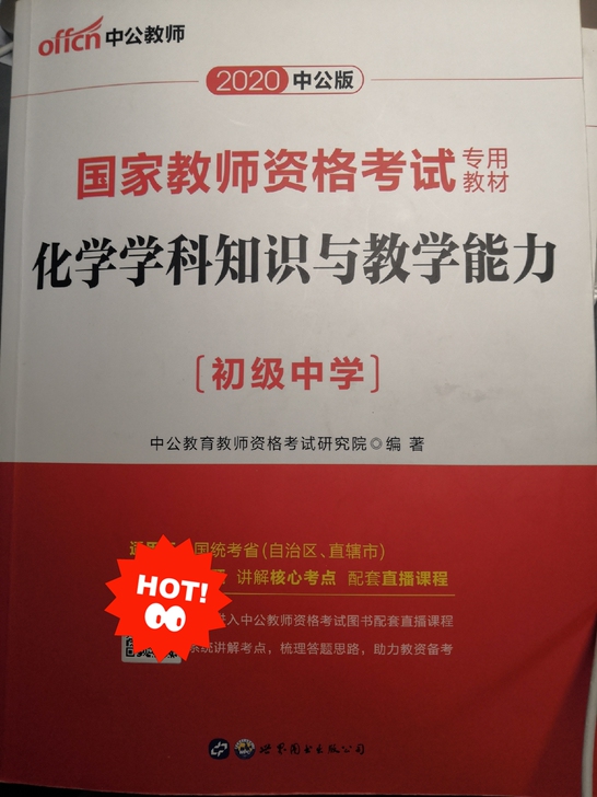 教师资格考试 科目三