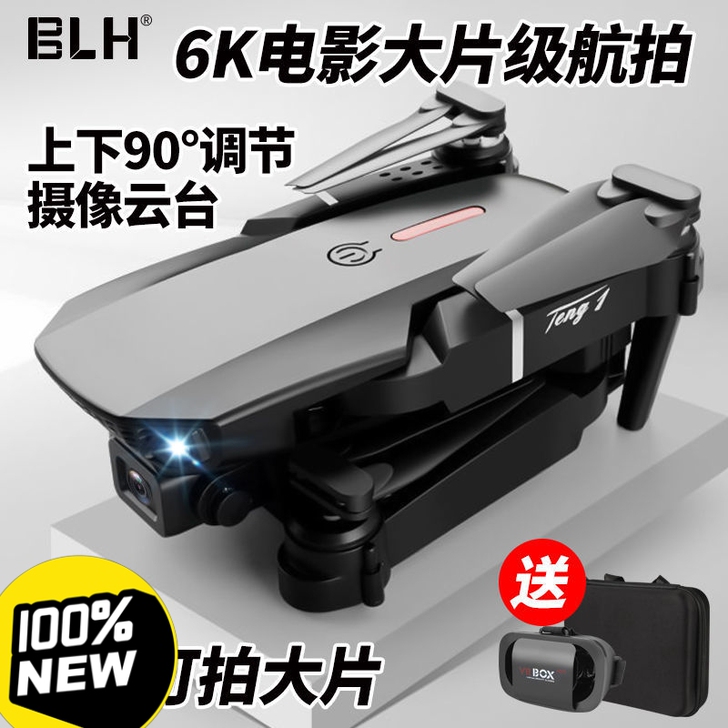 全新 无人机航拍器侦察成人迷你遥控飞机黑科...