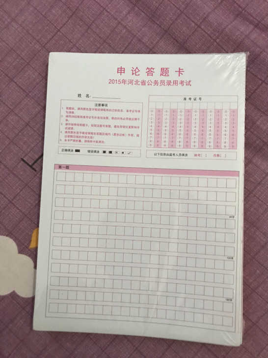 河北卷